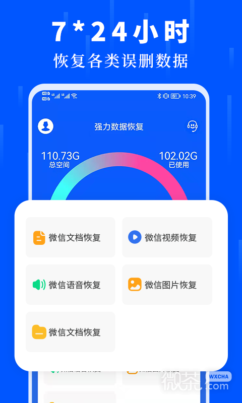 数据恢复大师(微信语音恢复)