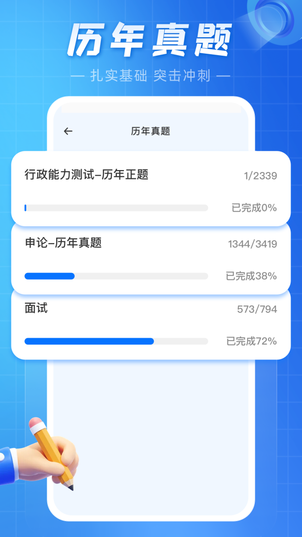 考公雷达