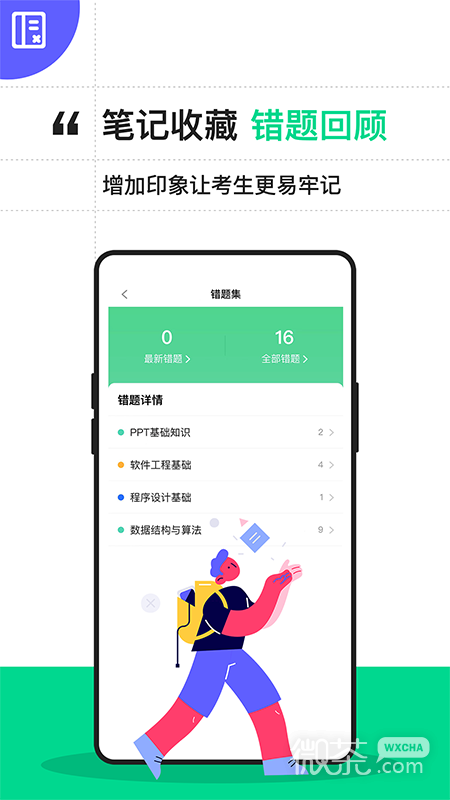 计算机二级通关宝典
