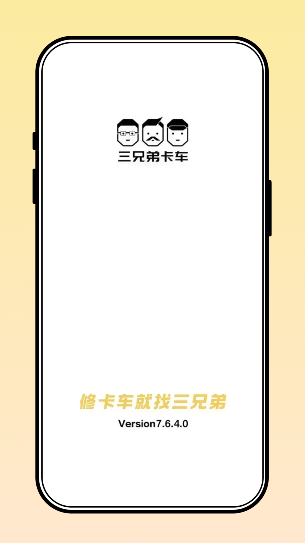 三兄弟