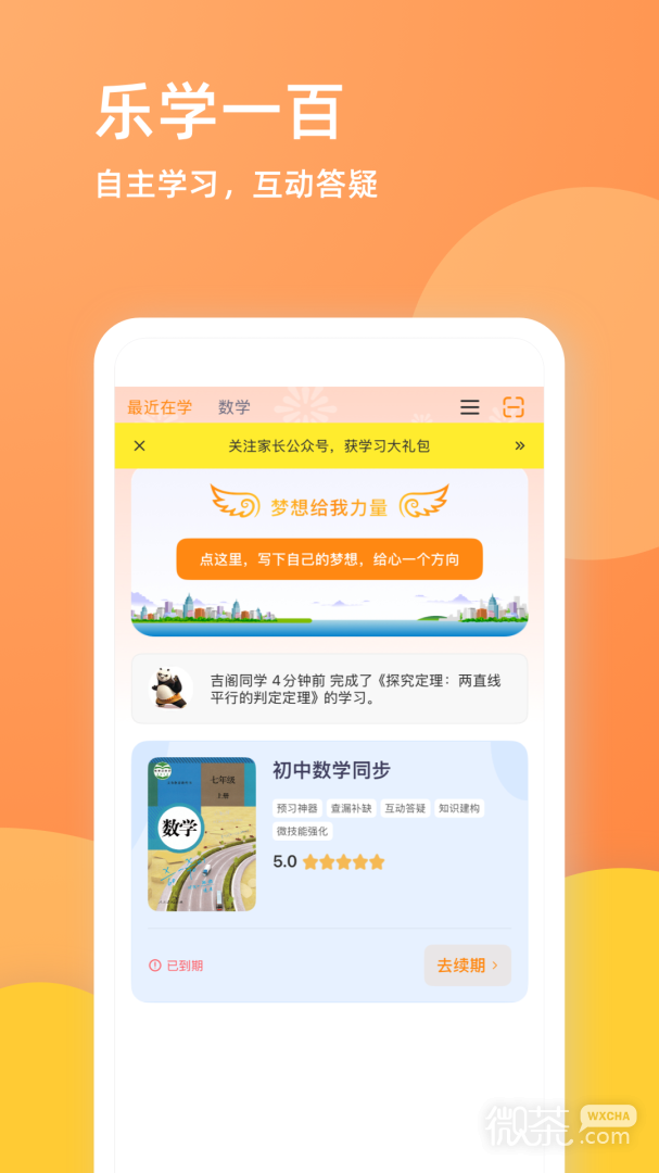 乐学一百