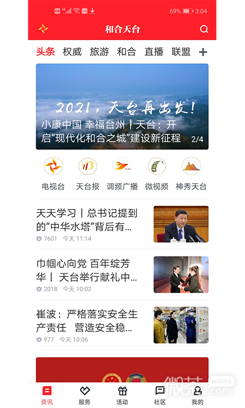 和合天台