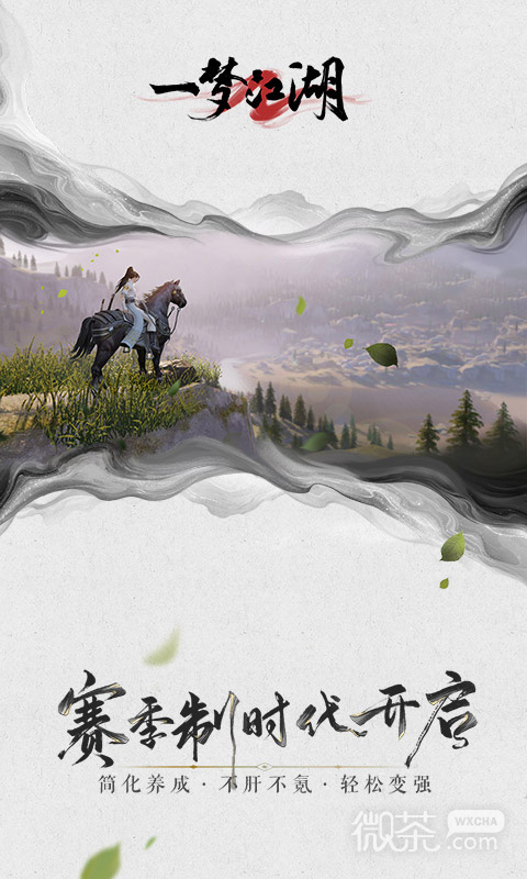 楚留香：一梦江湖