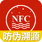 国酒NFC防伪溯源