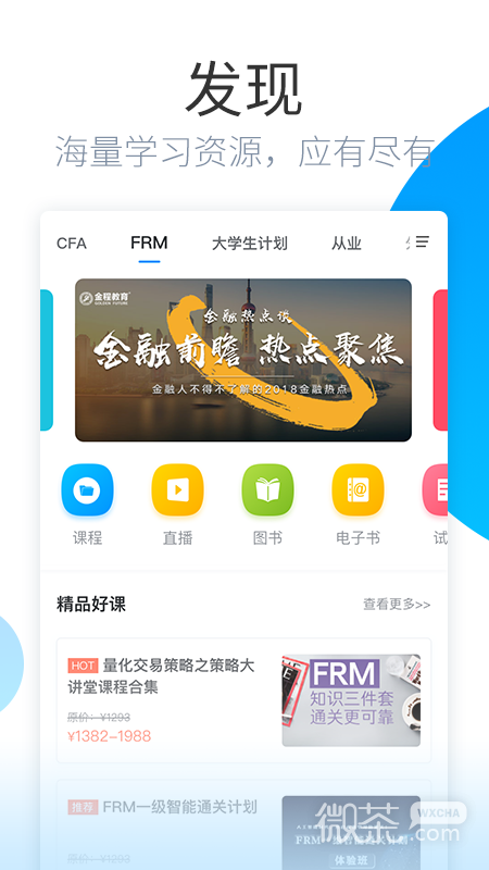金程网校旗舰版