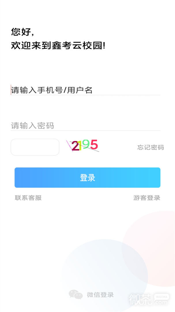 鑫考云校园