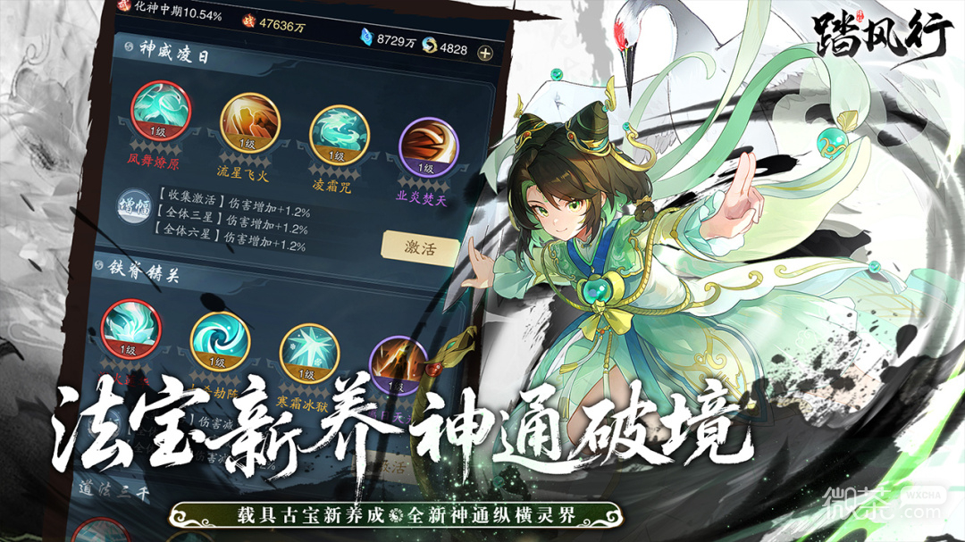 踏风行