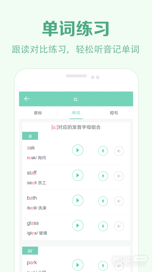 学音标