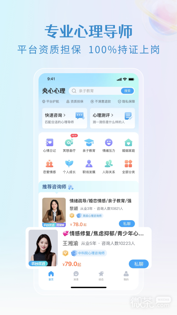 央心倾诉心理咨询