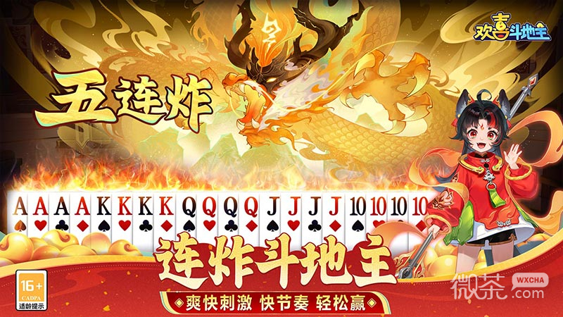 欢喜斗地主