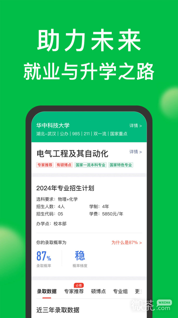 圆梦志愿