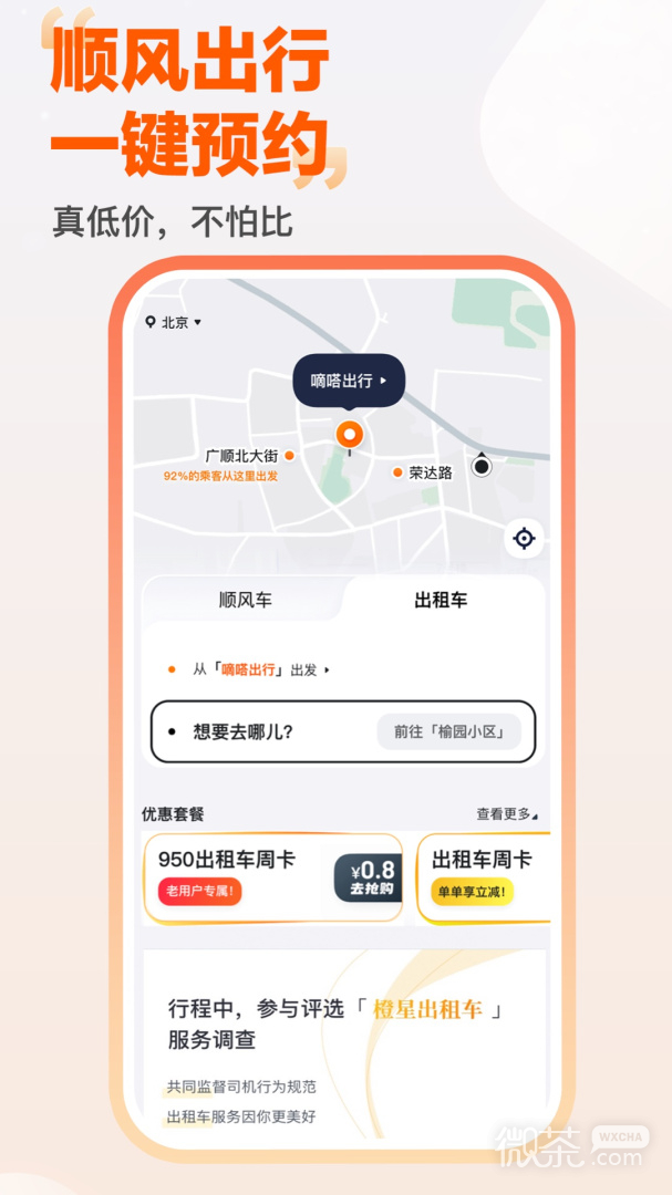 嘀嗒出行