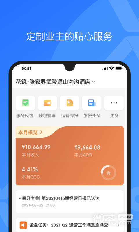 XPMS酒店管理系统