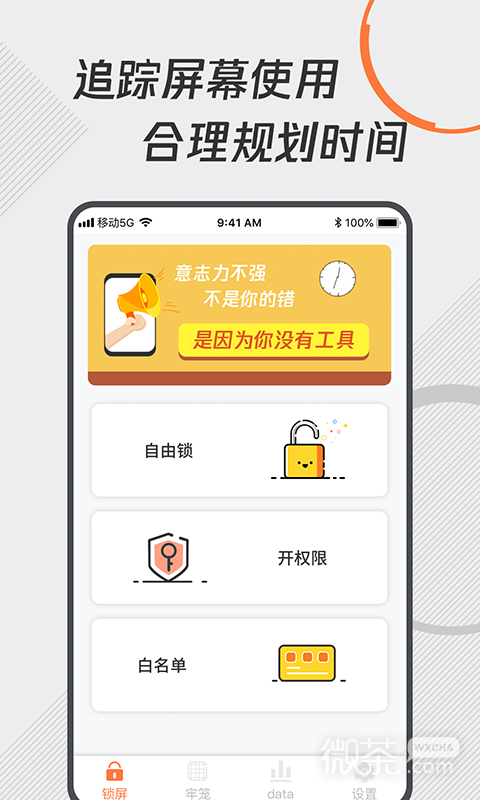 自律控时锁机