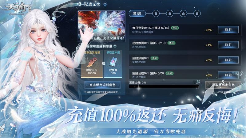 天谕手游公测版