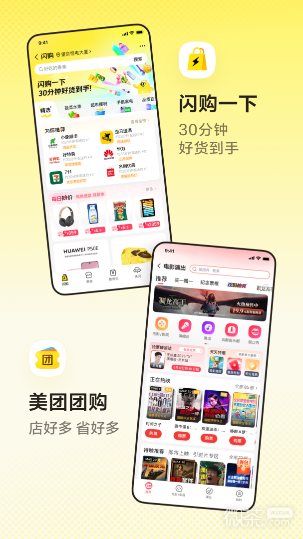美团