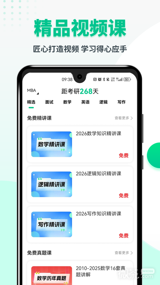 MBA联考题库