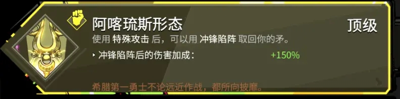 《黑帝斯》矛二特攻流玩法指南