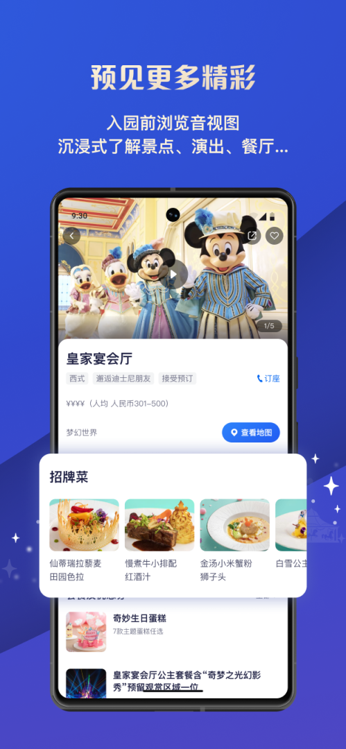 上海迪士尼度假区