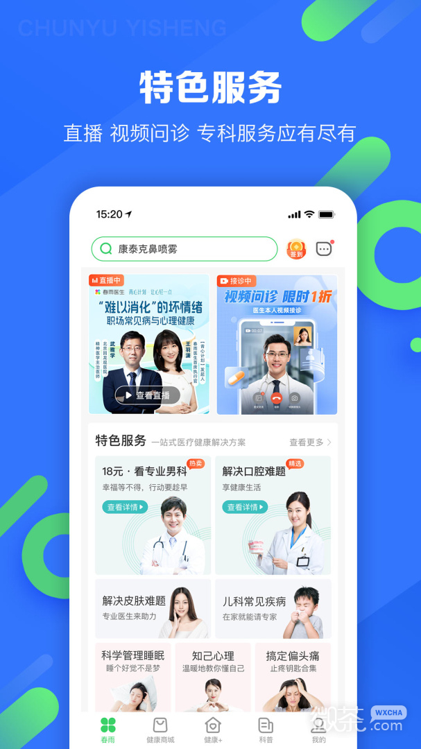 春雨醫(yī)生最新版截圖2