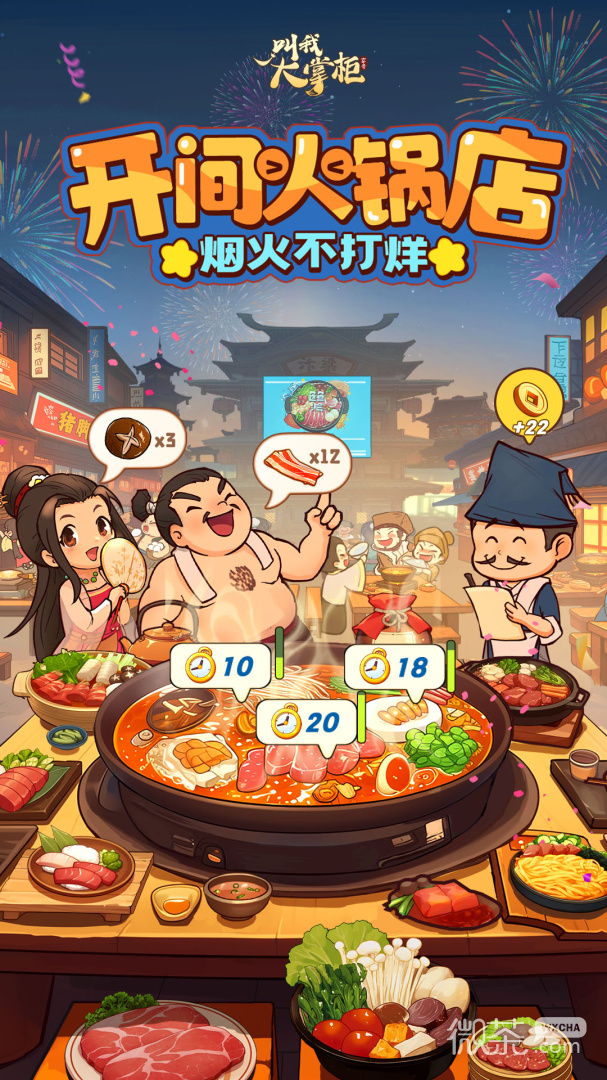 叫我大掌柜oppo版