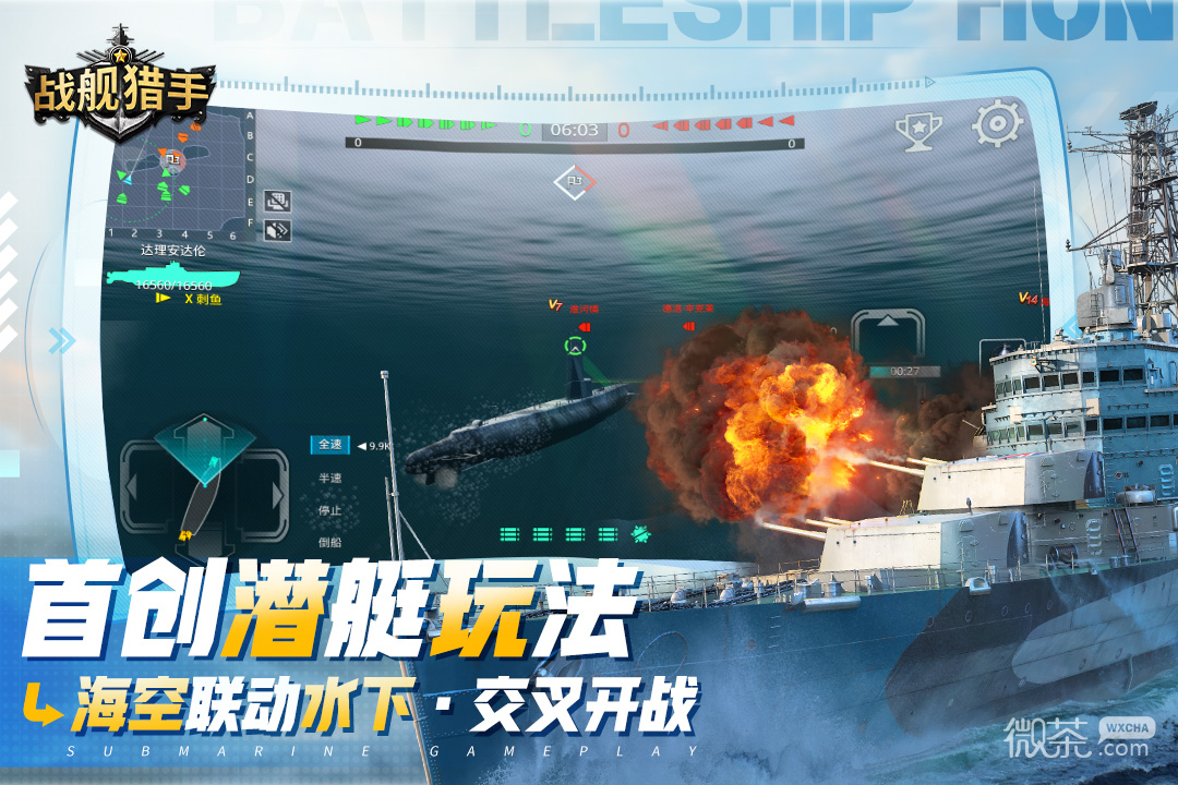 战舰猎手应用宝版