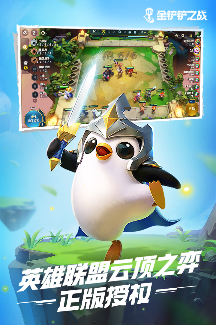 金铲铲之战云顶之弈