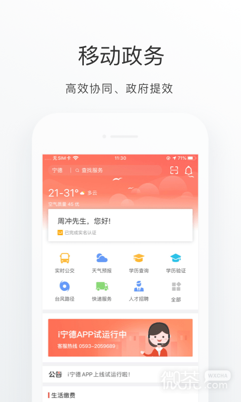 i宁德