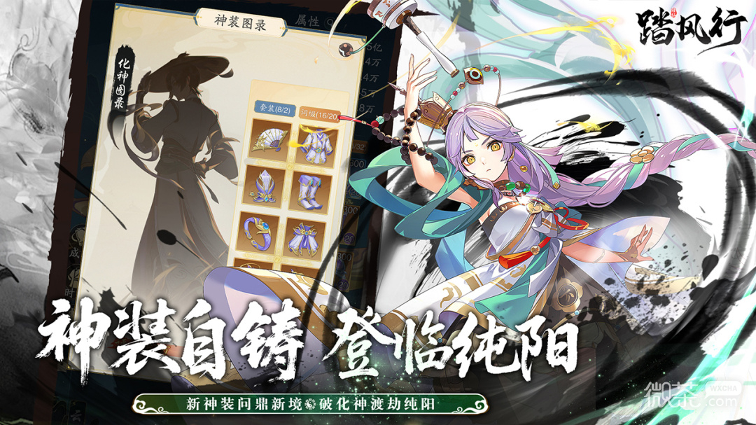 踏风行