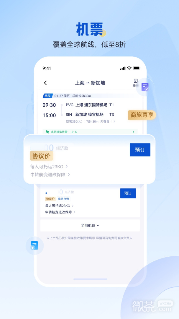 携程商旅