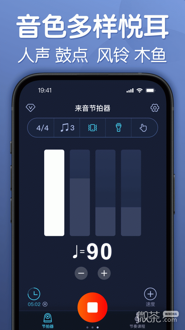 来音节拍器