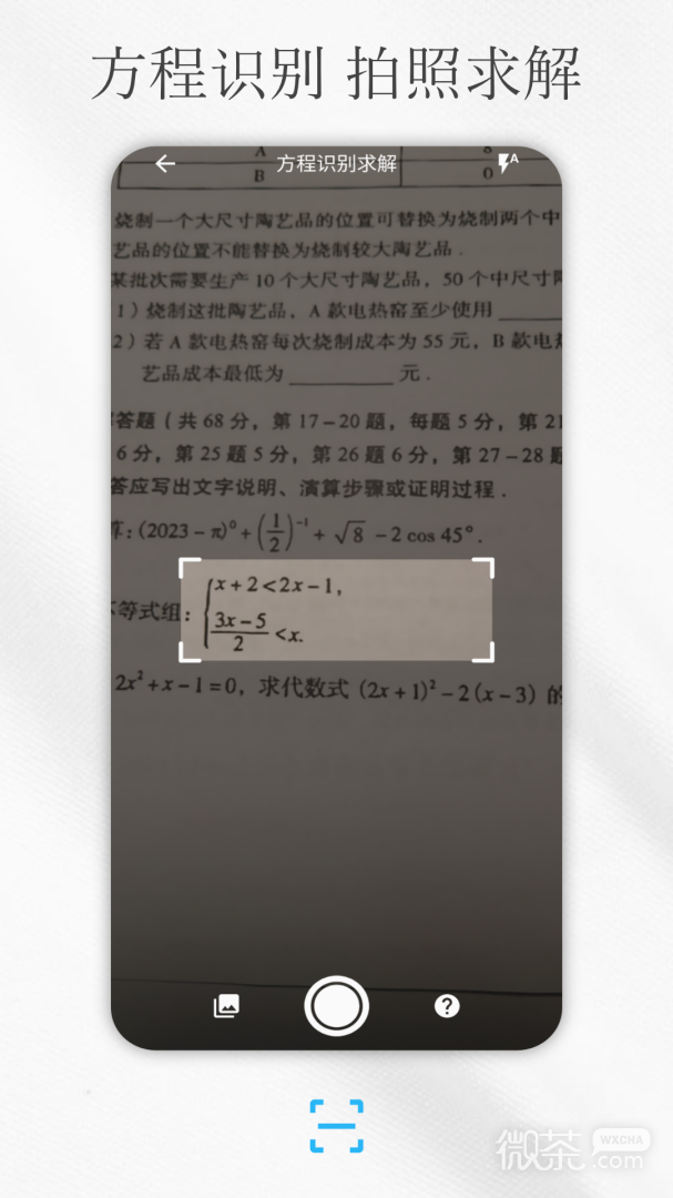 解方程计算器