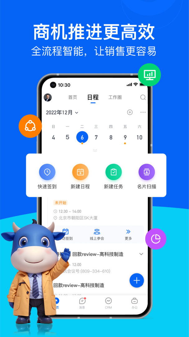 销售易CRM