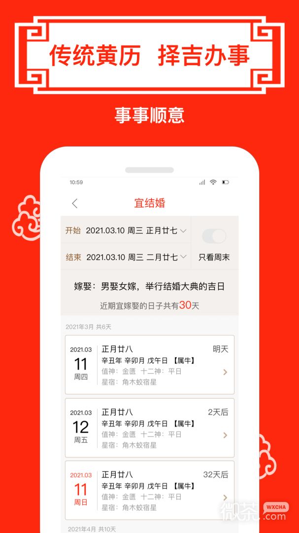 财运日历