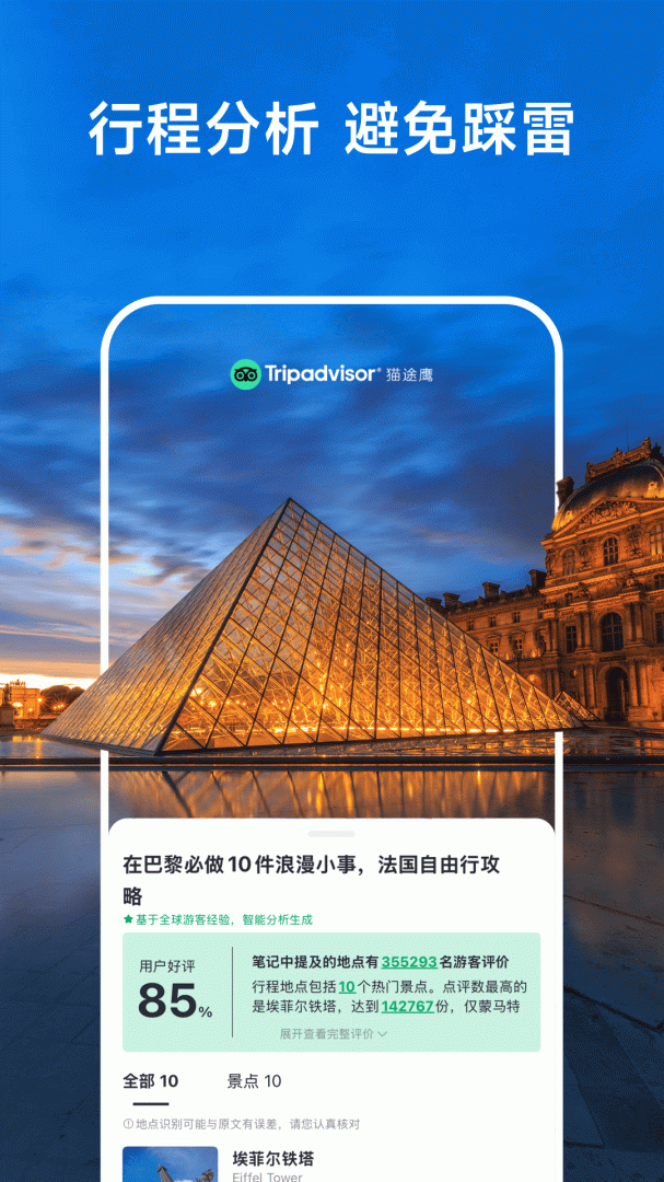 TripAdvisor猫途鹰