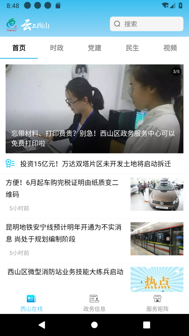 云上西山客户端