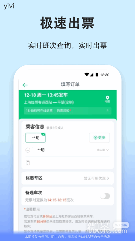 一喂汽车票
