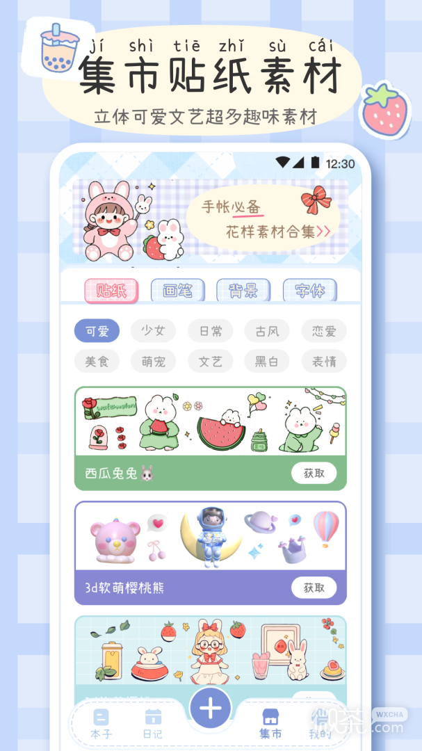 手帐画画板