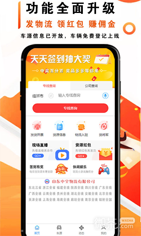物流大全