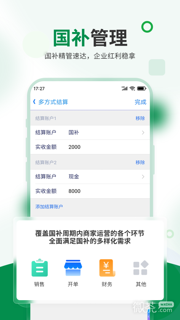七色米家电数码进销存