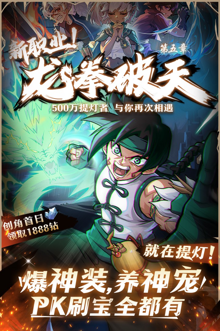 提灯与地下城正式服