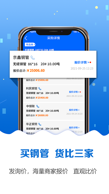 钢管宝