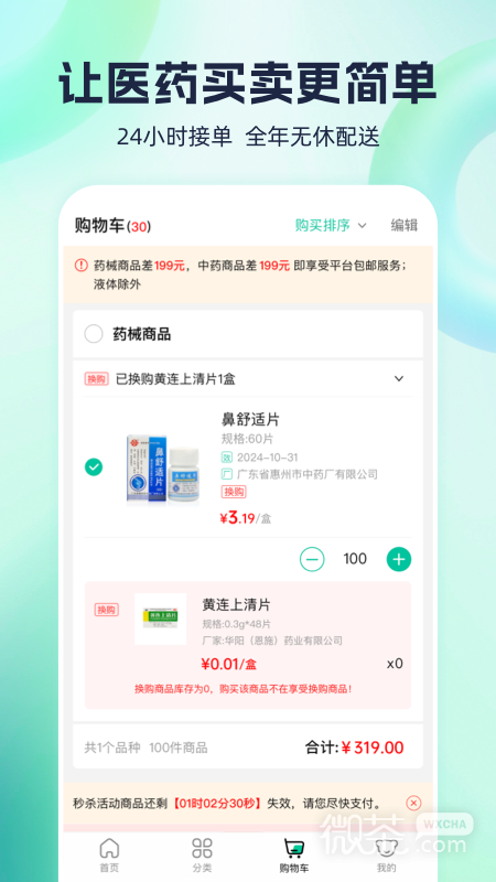èҩҩappv3.4.5