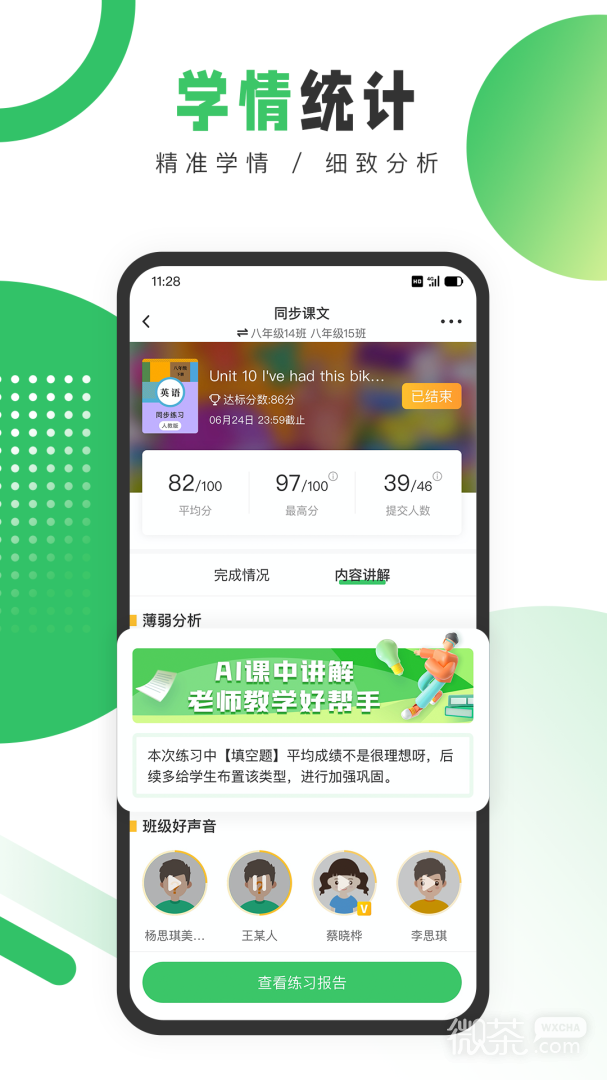 驰声听说在线教师端