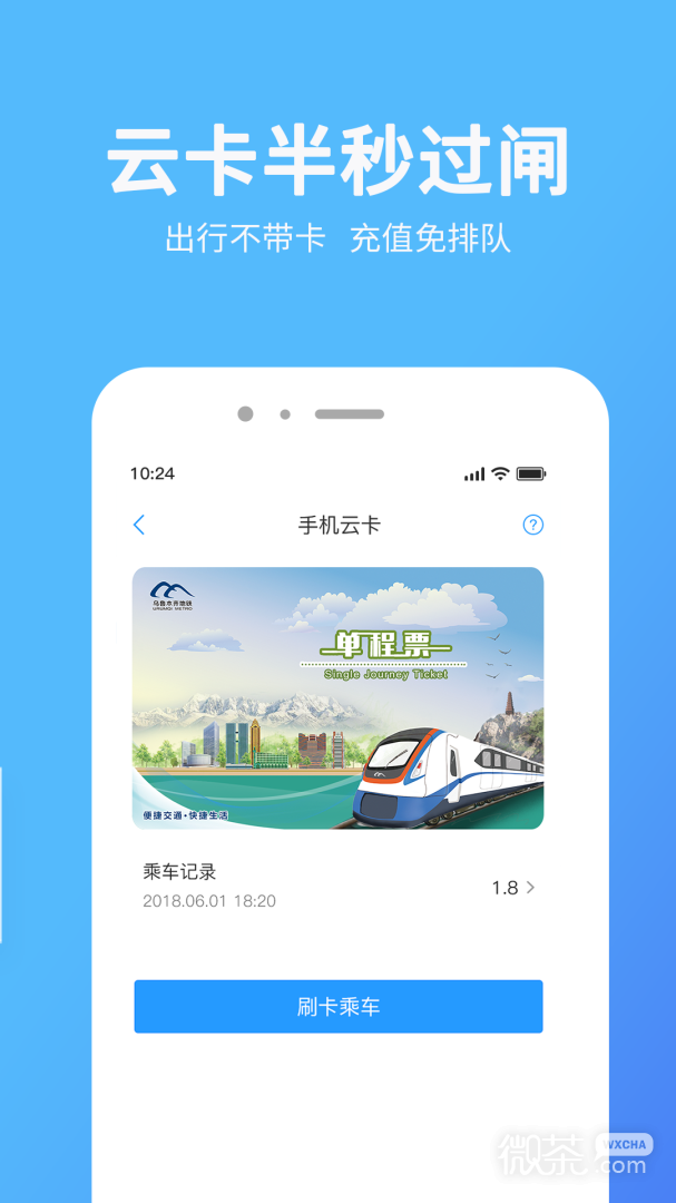 乌鲁木齐地铁
