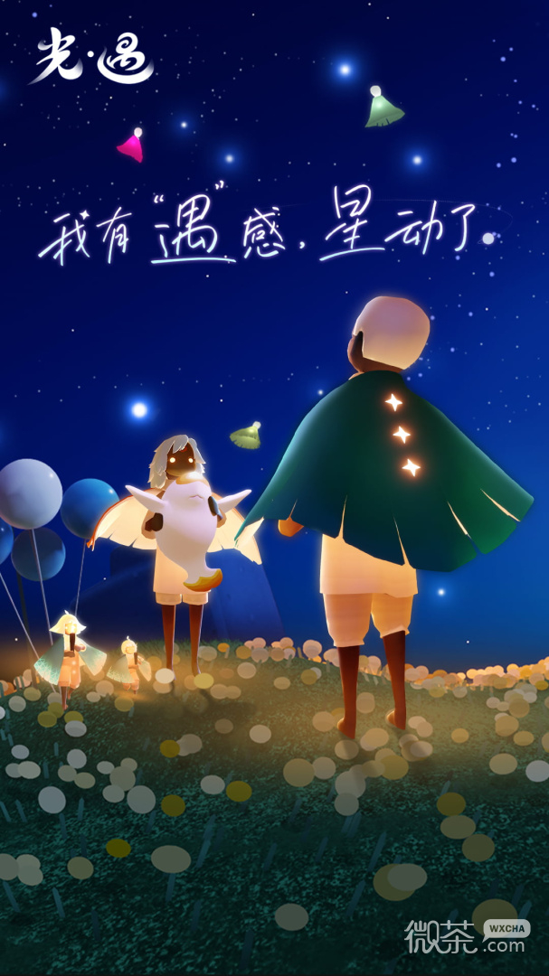 光遇