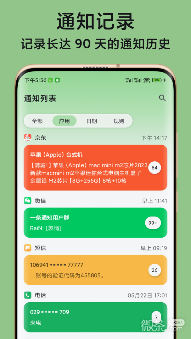 一条通知