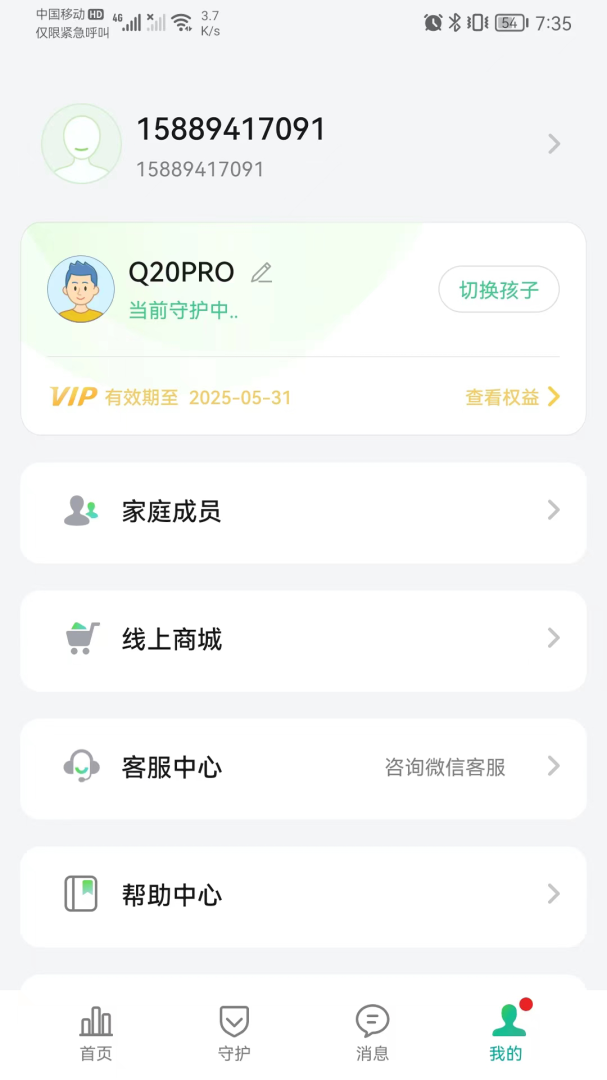 奇少年守护