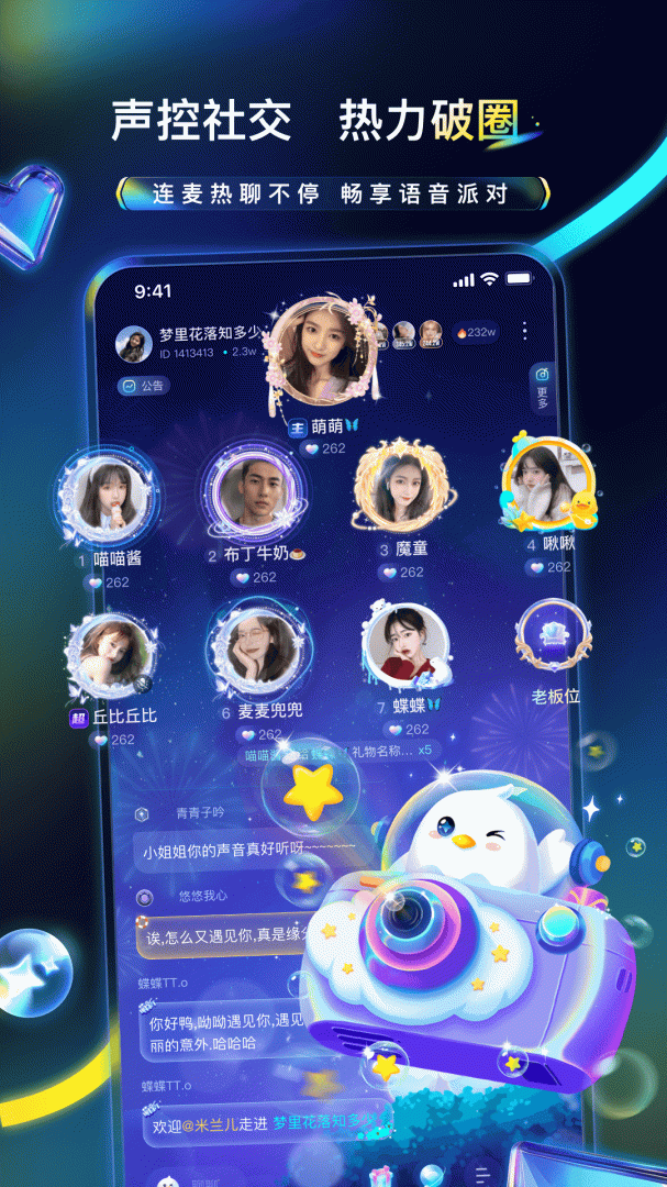 不鸽语音