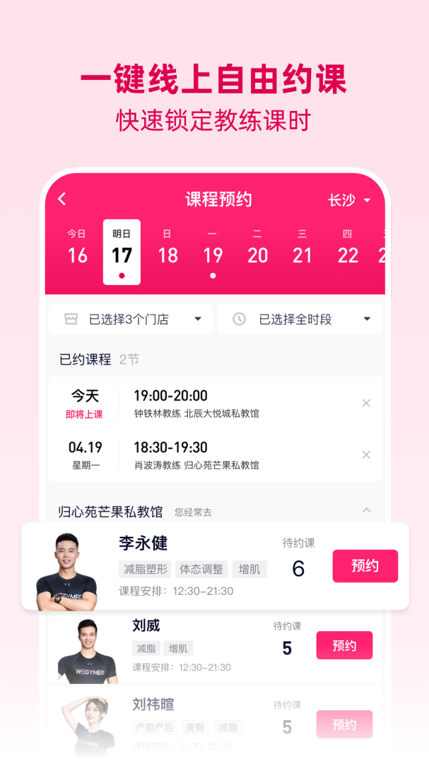 BetterWe星球